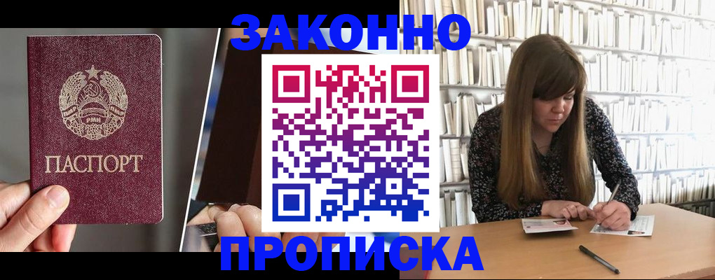 временная регистрация надежно в Щёлково