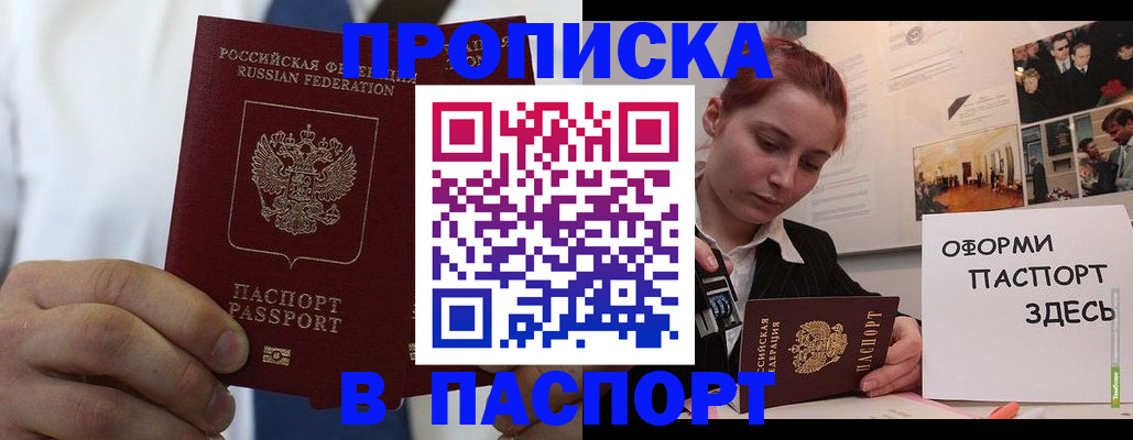 прописка ребенка в Щёлково