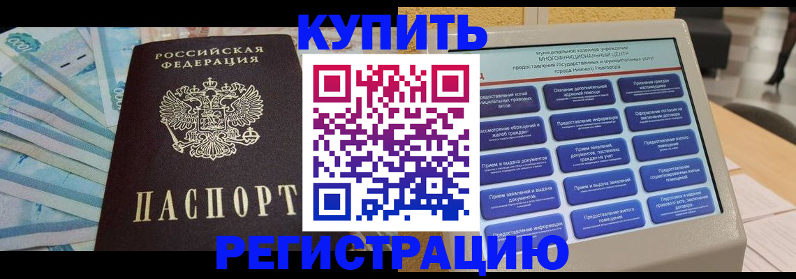 прописка в квартире в Щёлково