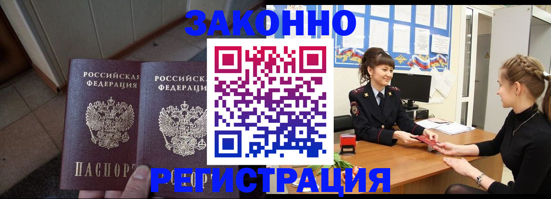 прописка штамп в Щёлково